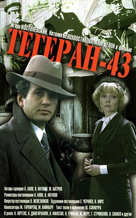 постер фильм Тегеран-43