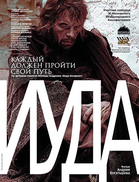 постер фильма Иуда 2013