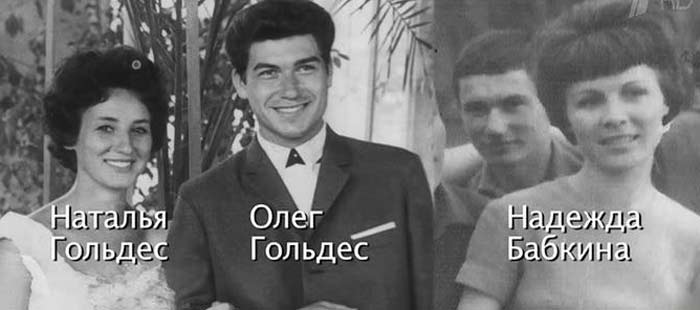 Надежда Бабкина и Олег Гольдес