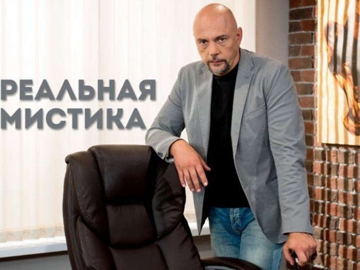 Андрей Дебрин в сериале Реальная мистика