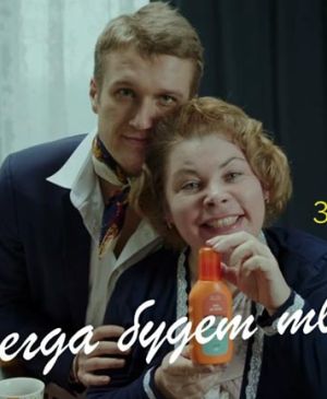 Екатерина Ильина в сериале Миша портит всё